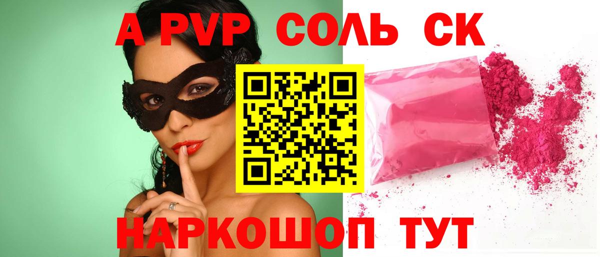 APVP Crystall Кашира