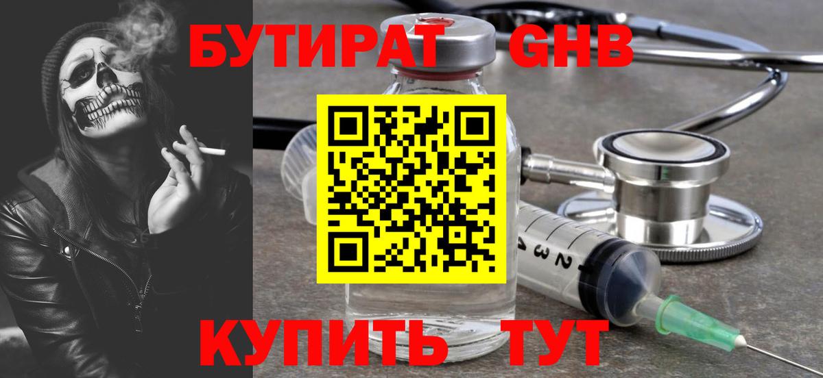 Бутират бутандиол Кашира