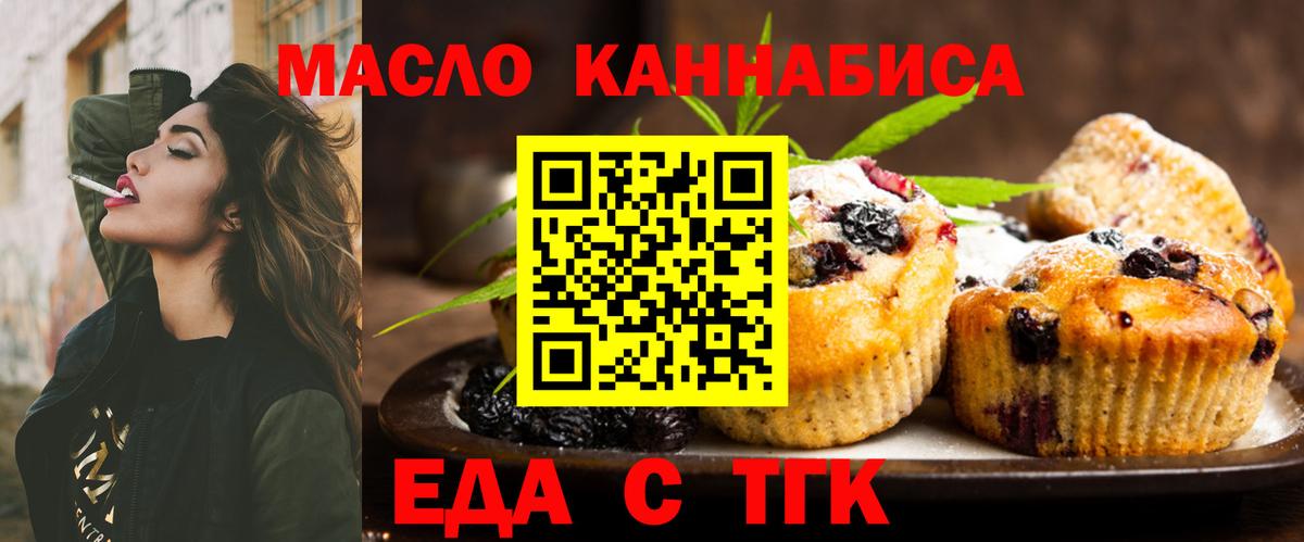 Еда ТГК марихуана  Вход с VPN  Кашира 