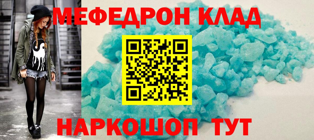 МЕФ кристаллы Кашира